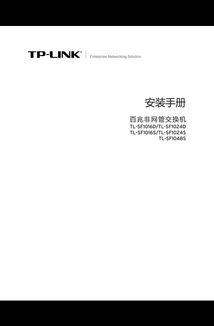 TP-LINK TL-SF1024D多机型